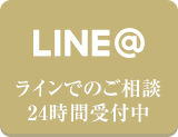 ラインで予約