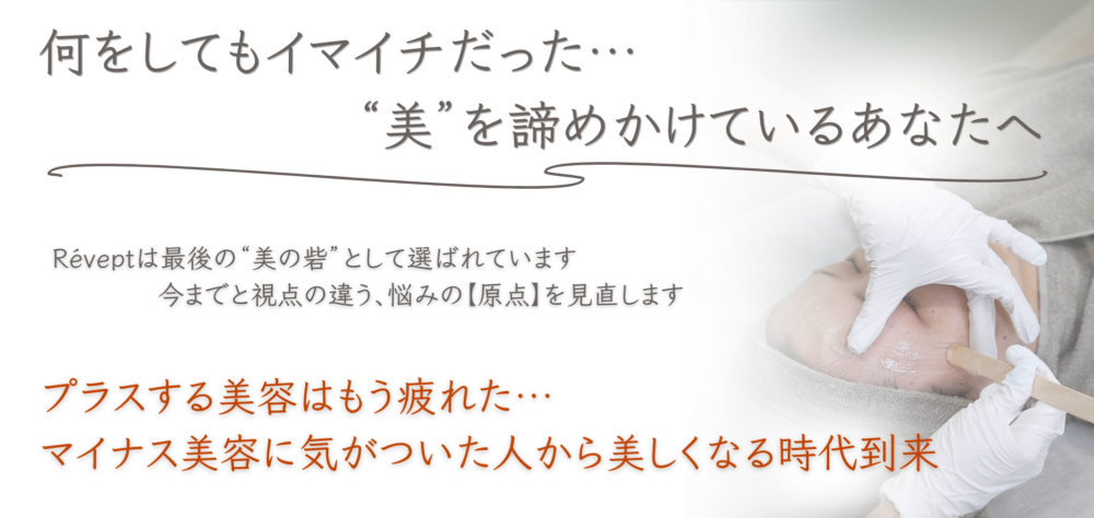 女性の【美】の土台を整えるフェイシャルワックス/フラッシュワックス脱毛/ワックス脱毛/黄土漢方よもぎ蒸し/フェムケア矯正